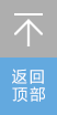 返回