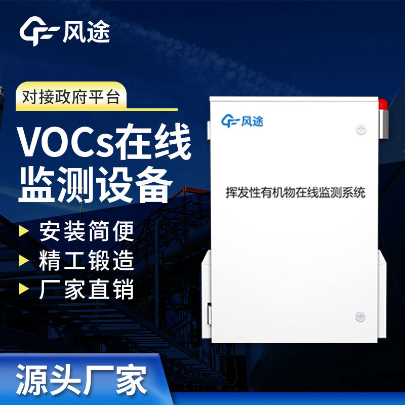 vocs在线监测系统的应用领域有哪些