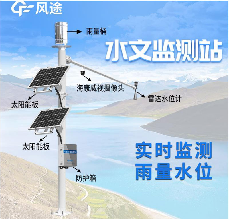 雷达水位监测站安装实拍图
