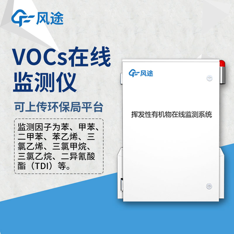 VOCS在线监测设备PID和FID技术你能区分吗？