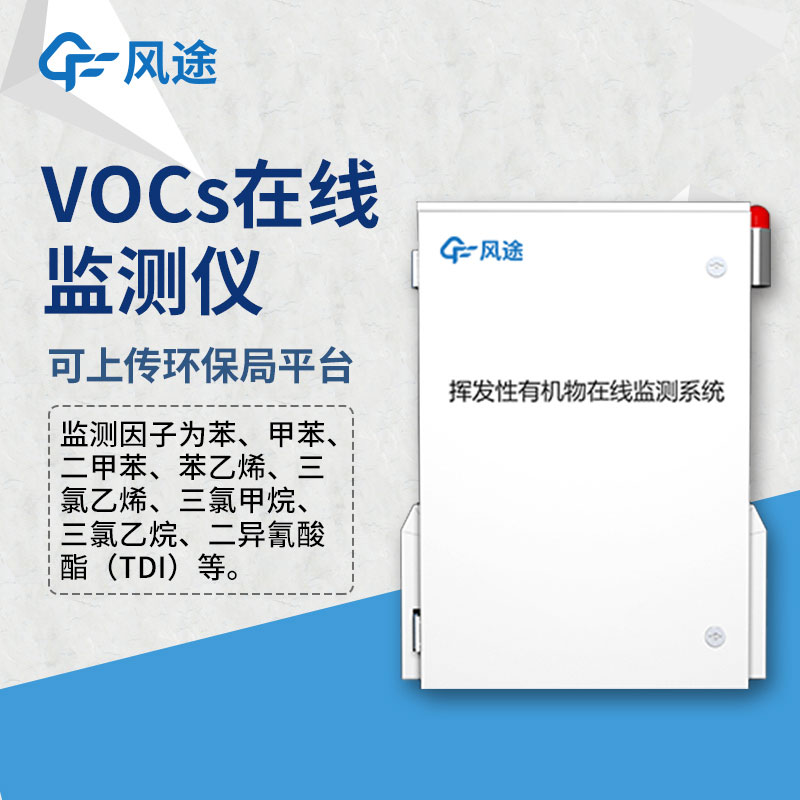 VOC在线监测仪介绍