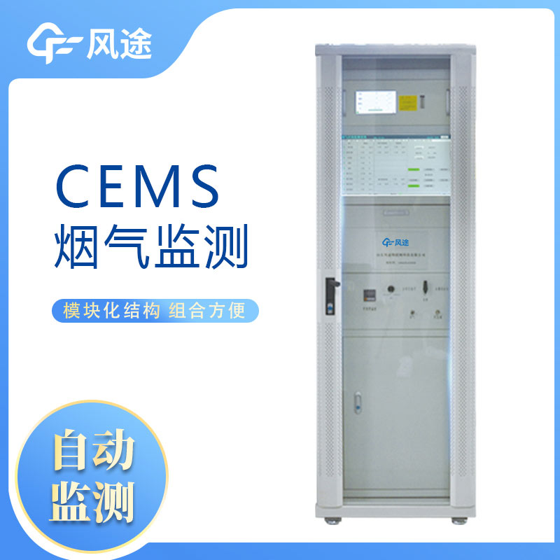 烟气在线监测系统CEMS——环保监督者