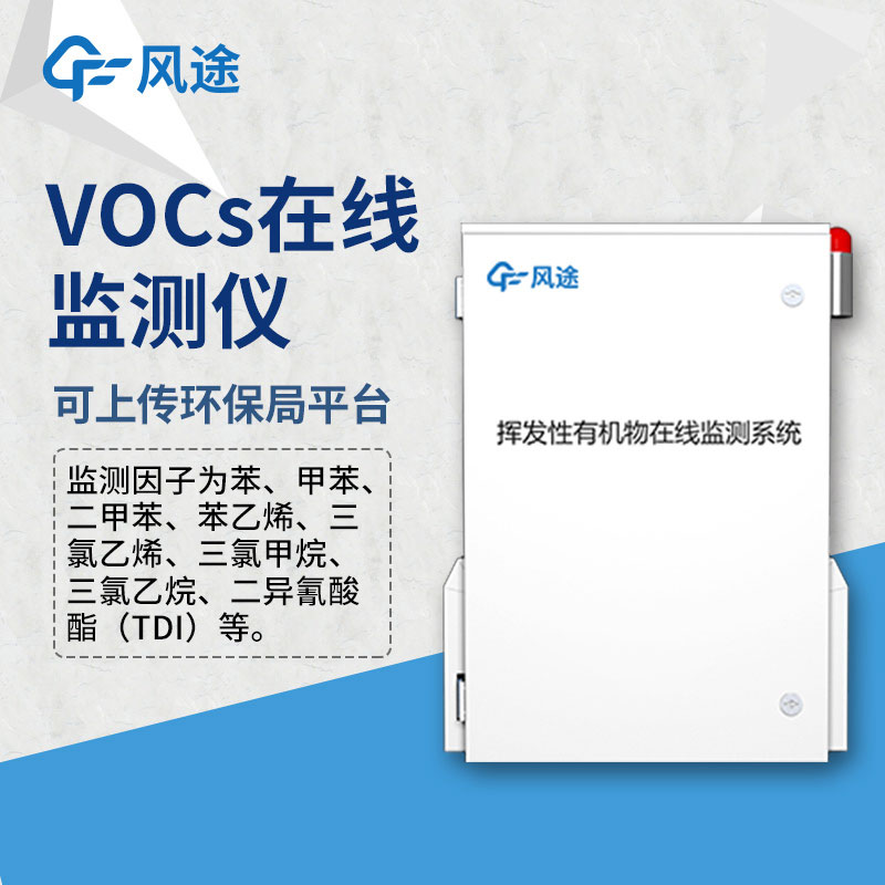 VOCs在线监测系统的环保监管功能