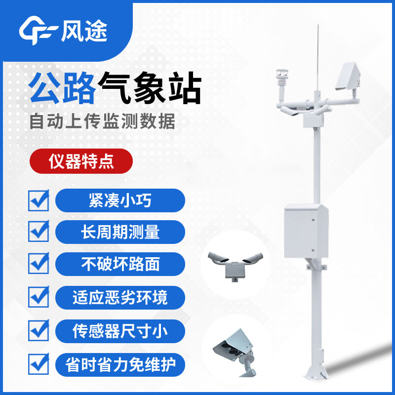高速气象检测器是什么？
