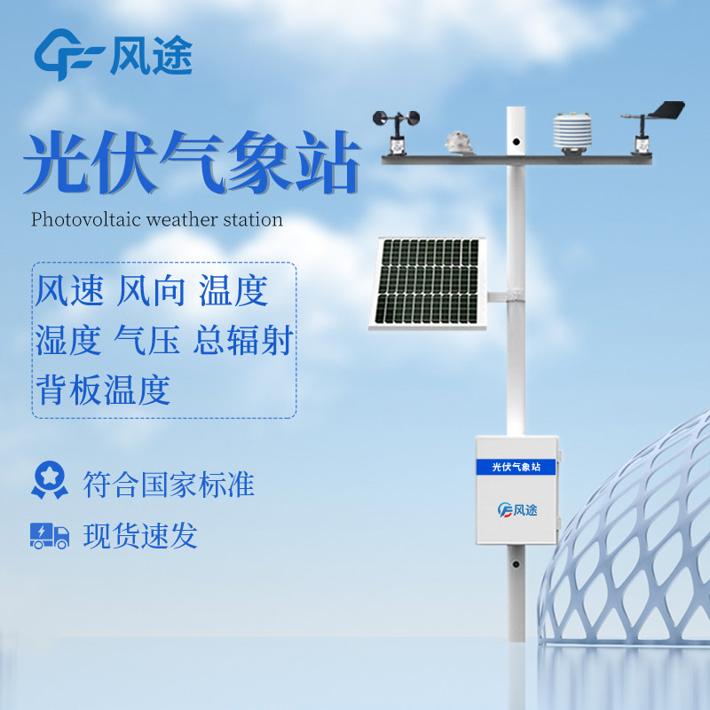 光伏电站气象仪品牌