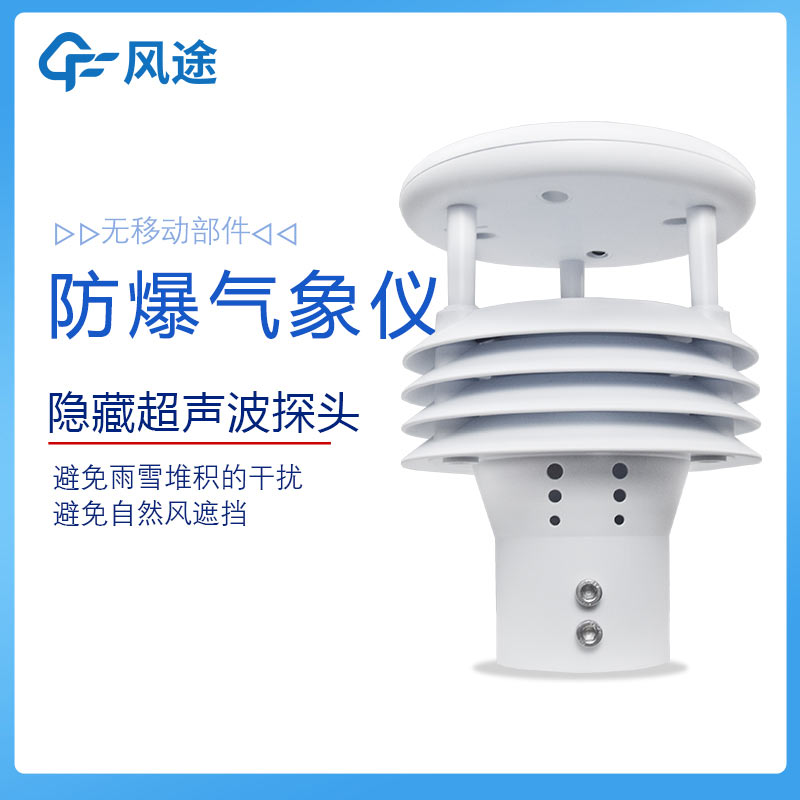 危化品罐区防爆气象仪如何联网？