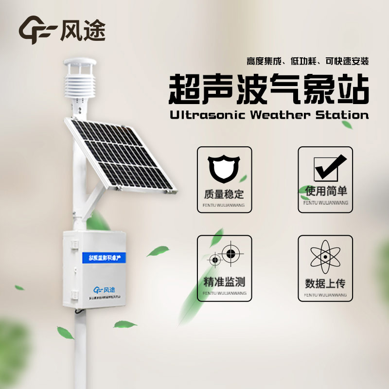 超声波气象站的工作原理是什么？​