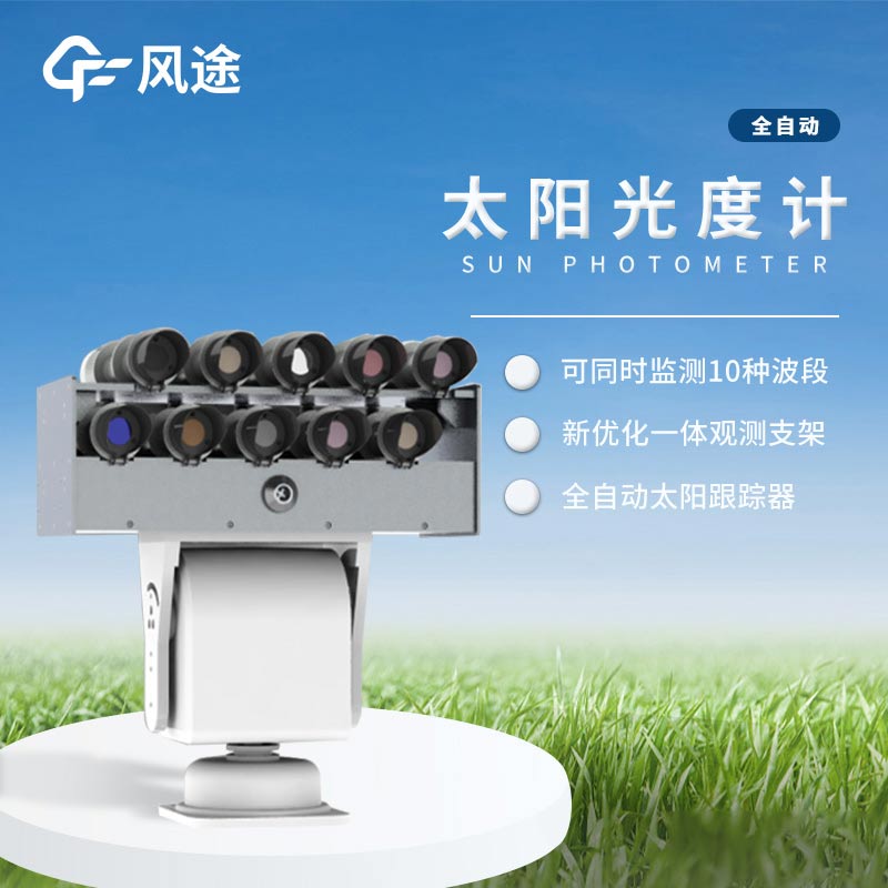 FT-GD1 自动跟踪分光光度计介绍