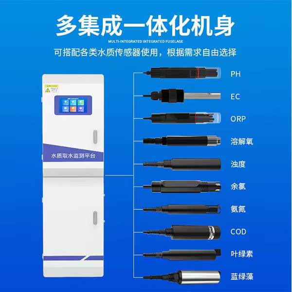 水质在线监测设备
