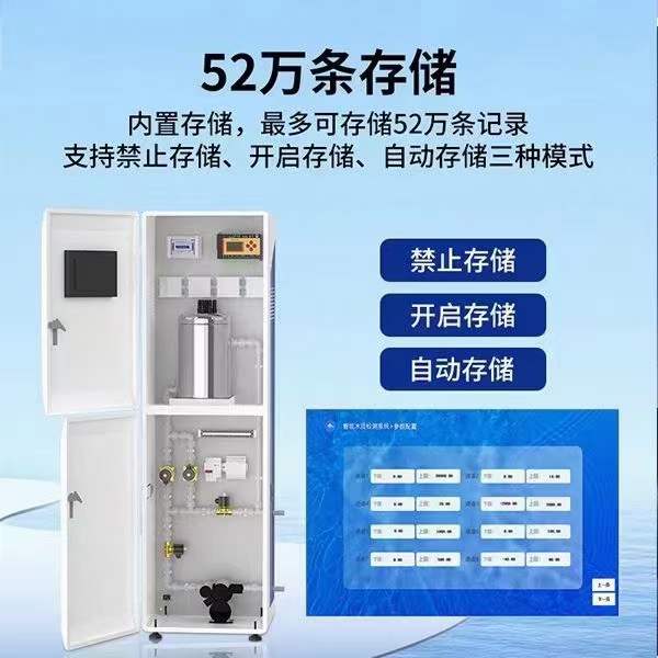 水质在线监测系统