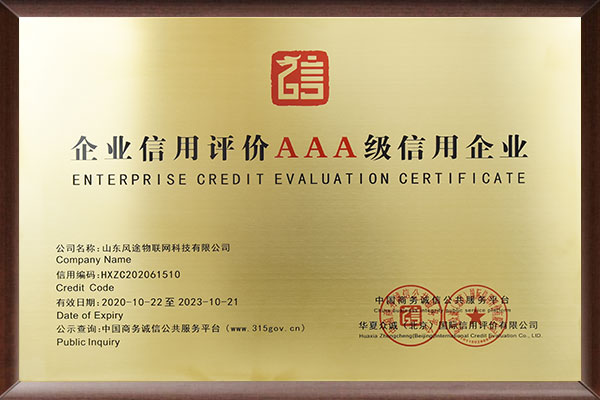 企业信用评价AAA级信用企业
