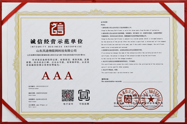 诚信经营示范单位