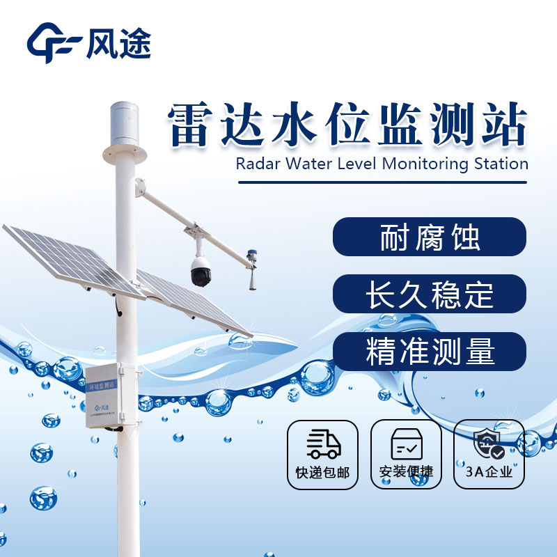 雷达水位计