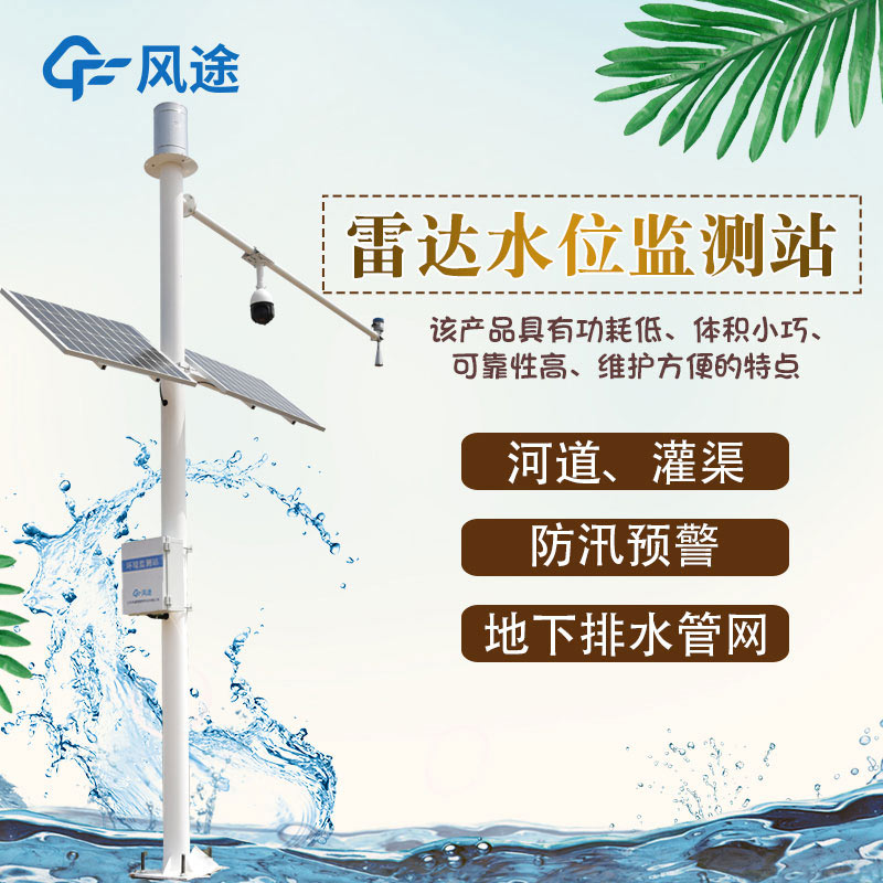雷达流速仪