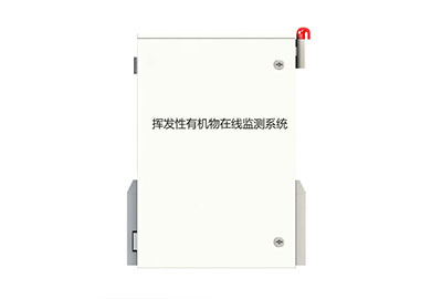 VOC在线监测系统在硅钢厂的应用