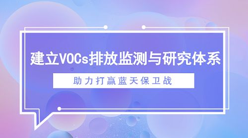 voc在线监测系统