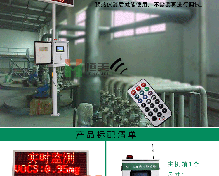 voc在线监测系统
