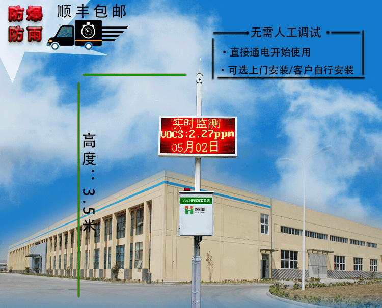 voc在线监测设备