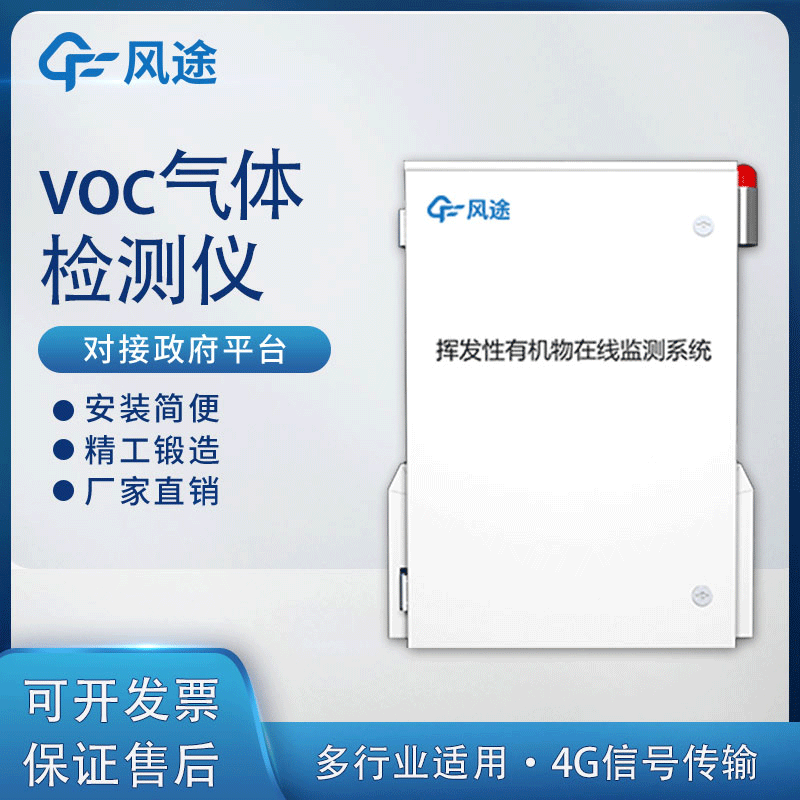 便携式 VOC 气体检测仪