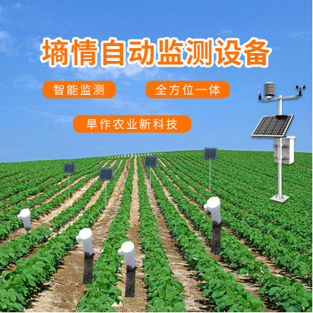 自动墒情监测站