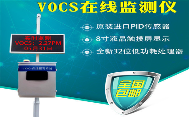 VOC智能在线监测仪