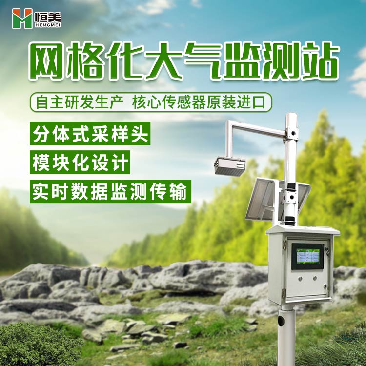 环境空气质量监测系统