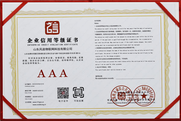 企业信用等级证书