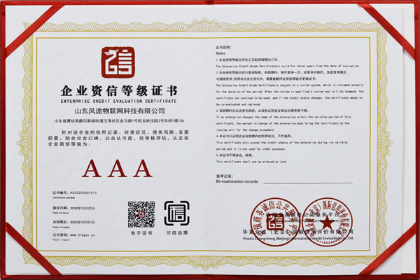 企业资信等级证书