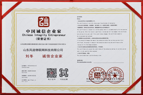 中国诚信企业家