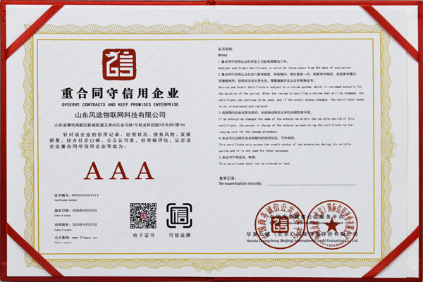 重合同守信用企业