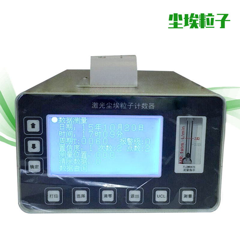 尘埃粒子计数器